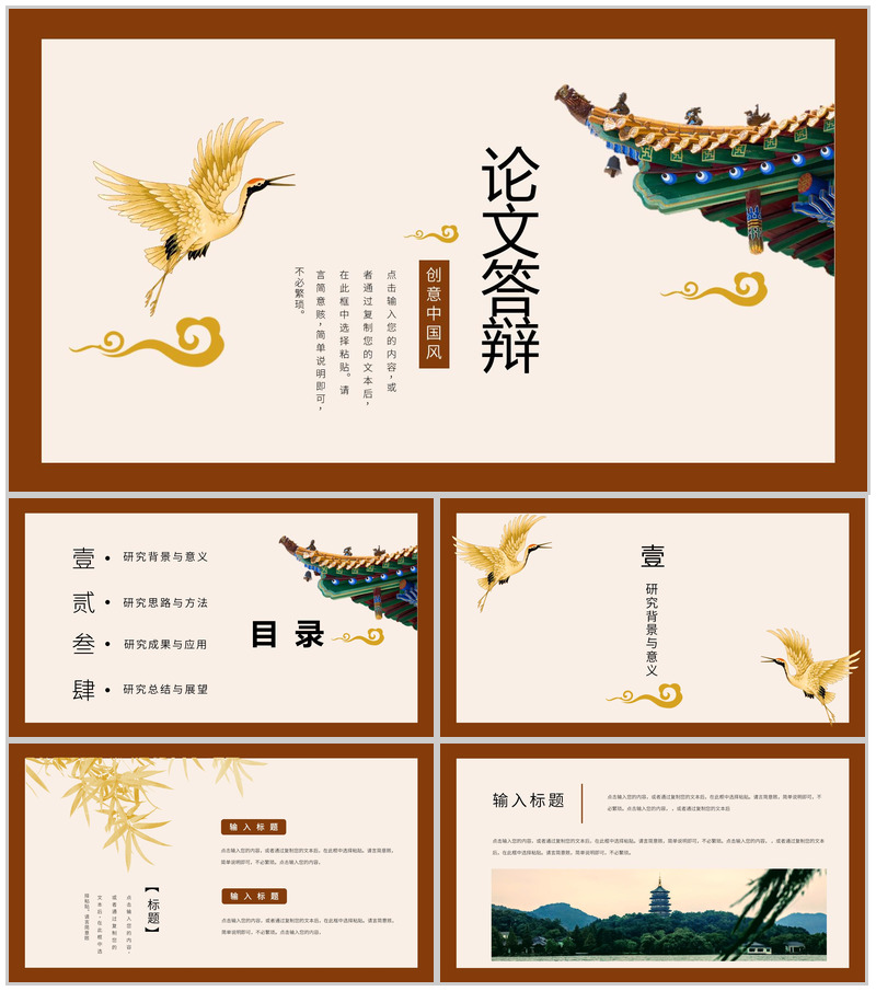 创意中国风毕业论文答辩PPT模板