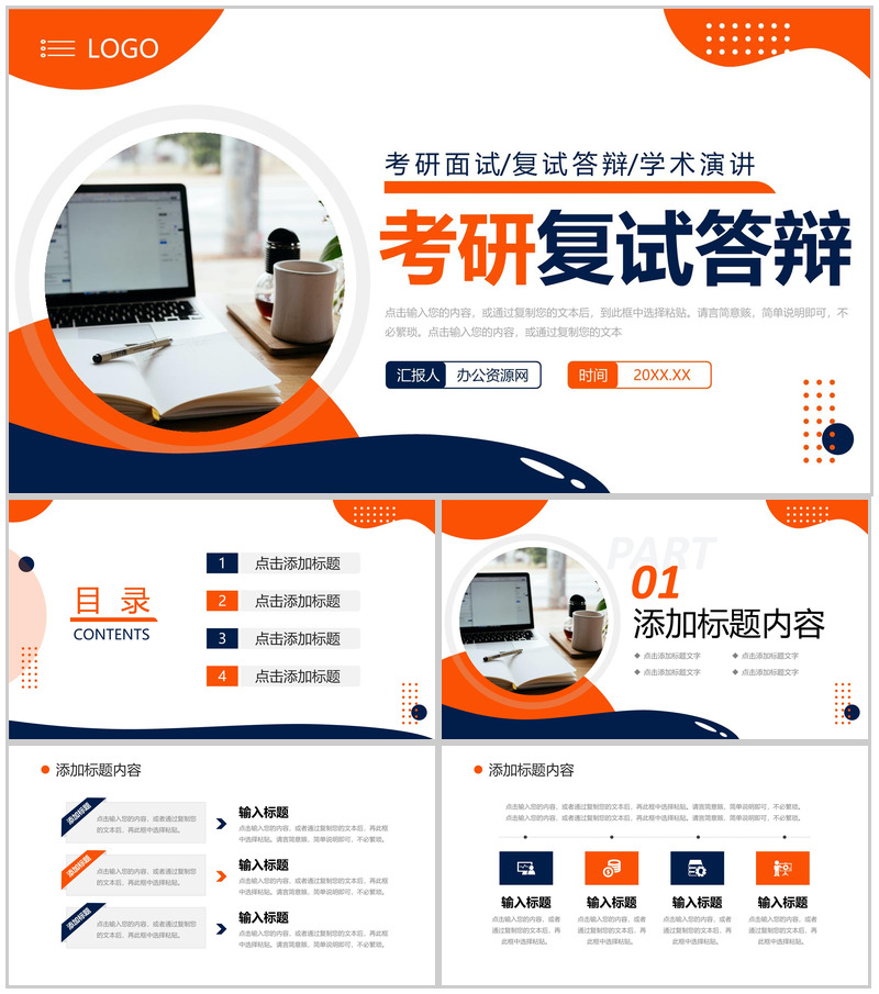 创意撞色考研复试答辩面试自我介绍PPT模板