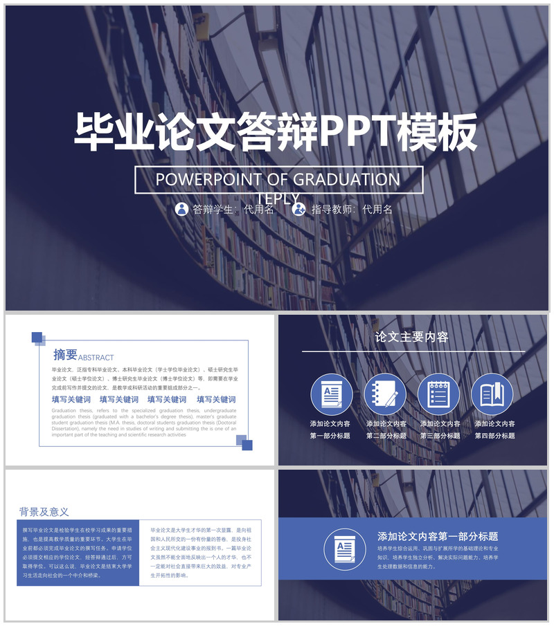 大气毕业论文答辩论文提纲PPT模板