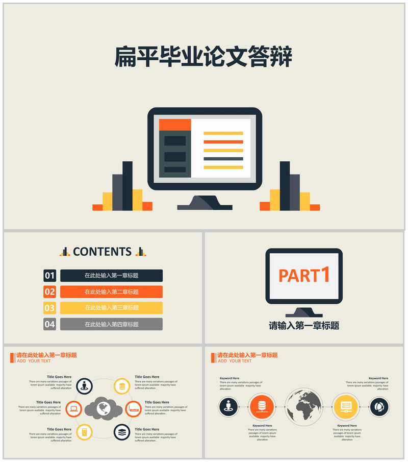 大气扁平毕业论文答辩PPT模板