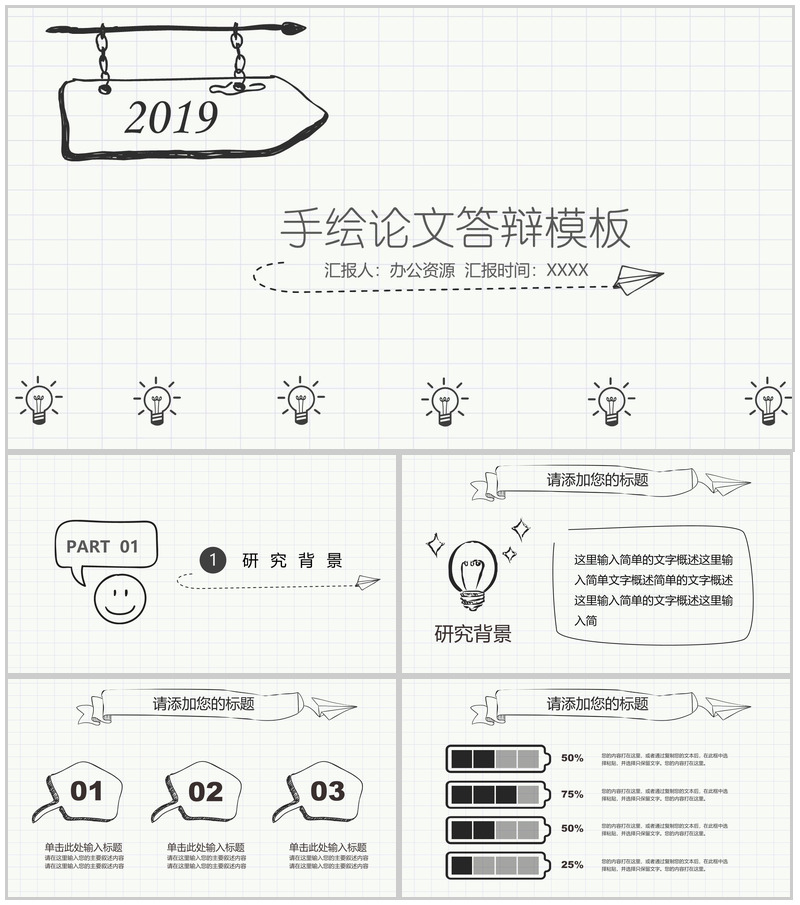 大气简洁简约手绘论文答辩PPT模板