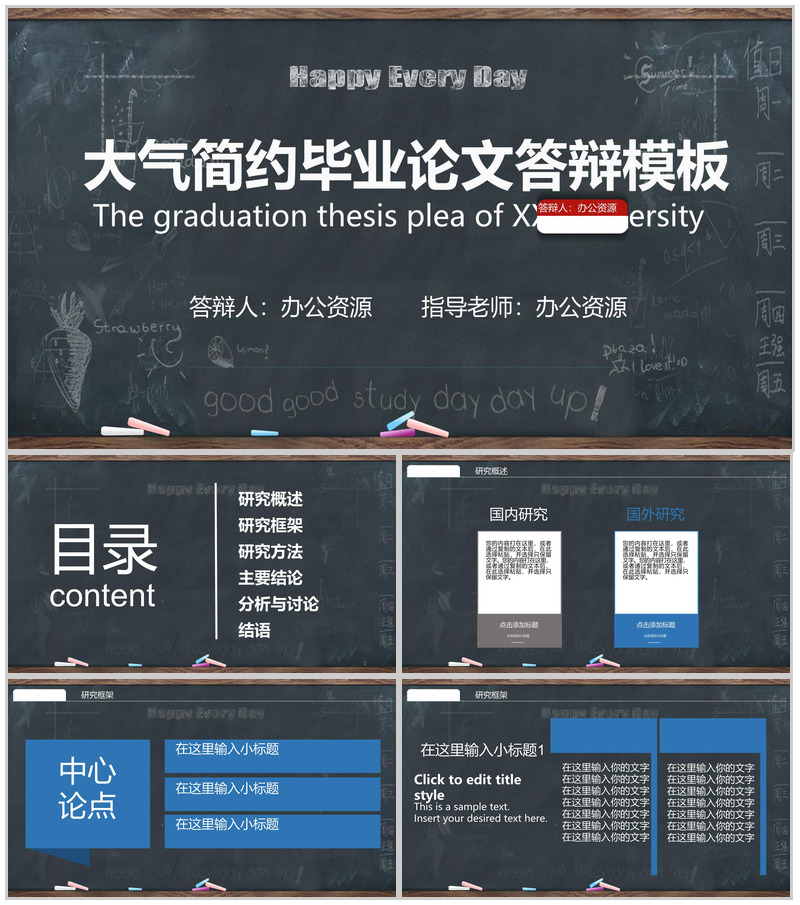 大气简约毕业论文答辩通用PPT模板