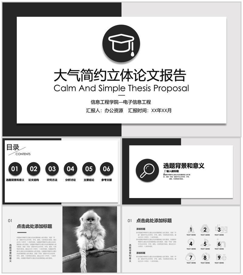 大气简约立体论文答辩PPT模板