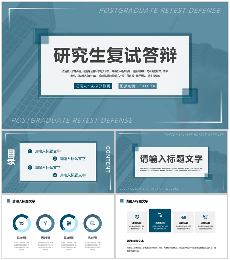 大气简约研究生复试答辩技巧学习培训讲座PPT模板