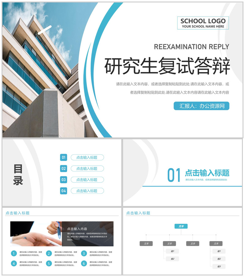 大气绿色研究生复试答辩论文毕业设计PPT模板