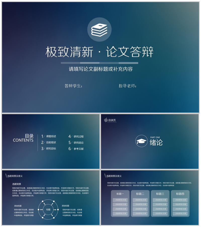大气商务苹果IOS风论文答辩PPT模板