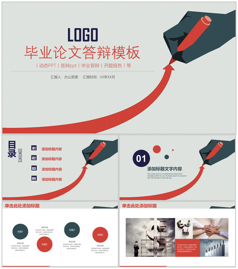 大气稳重论文答辩PPT模板