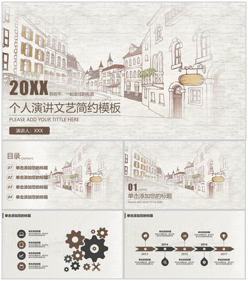 大学毕业汇报论文答辩个人演讲文艺简约PPT模板