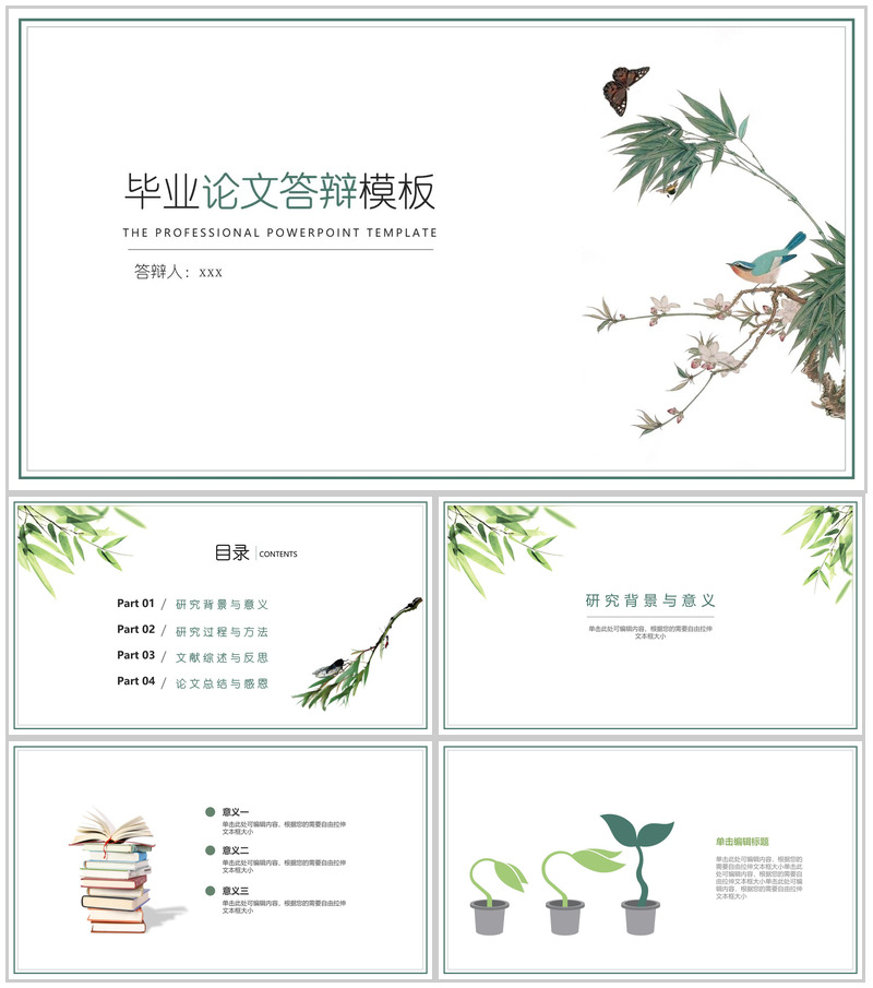 大学毕业论文答辩学术PPT模板