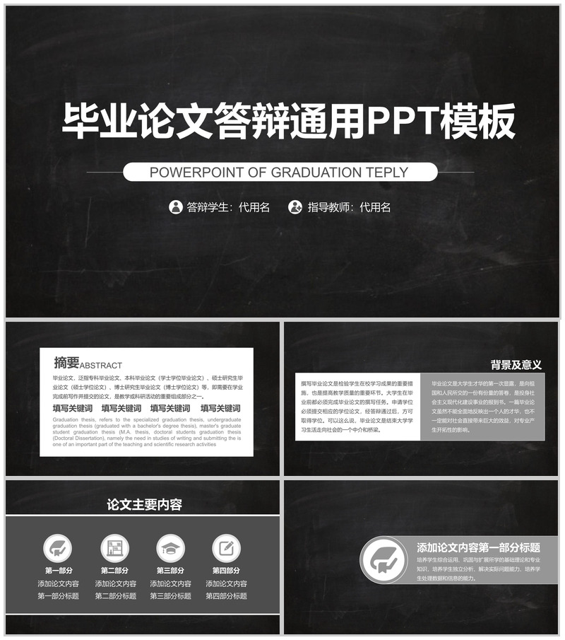 大学毕业论文学术答辩通用PPT模板