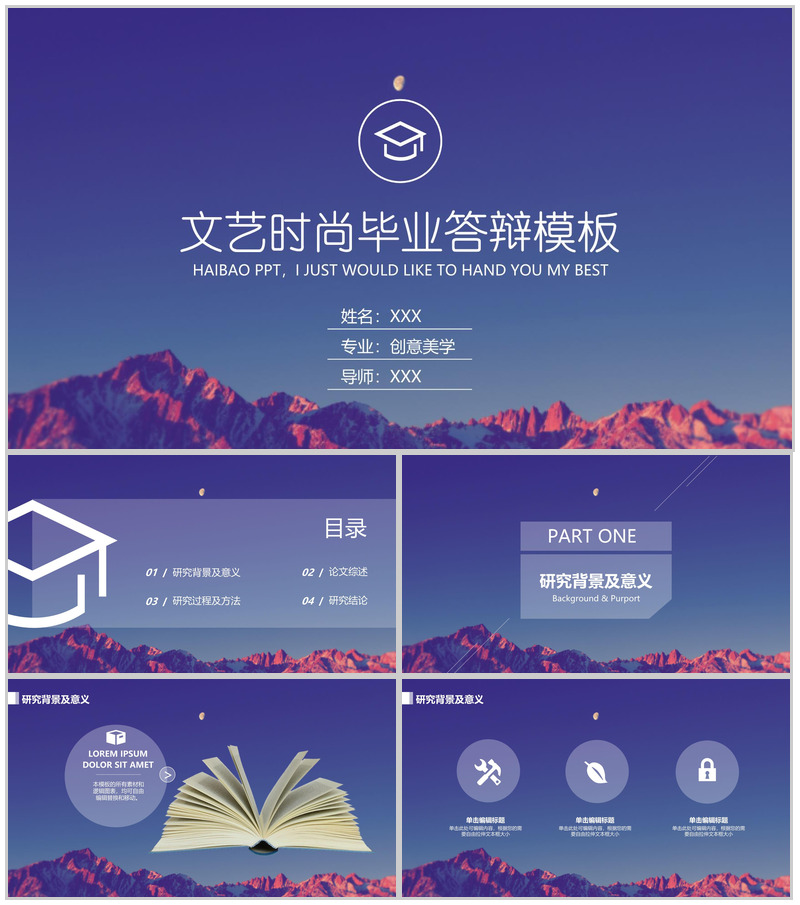 大学毕业文艺时尚毕业答辩PPT模板