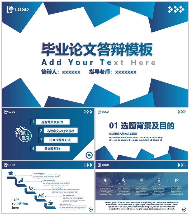 大学论文蓝色模板专业答辩学术论文PPT模板