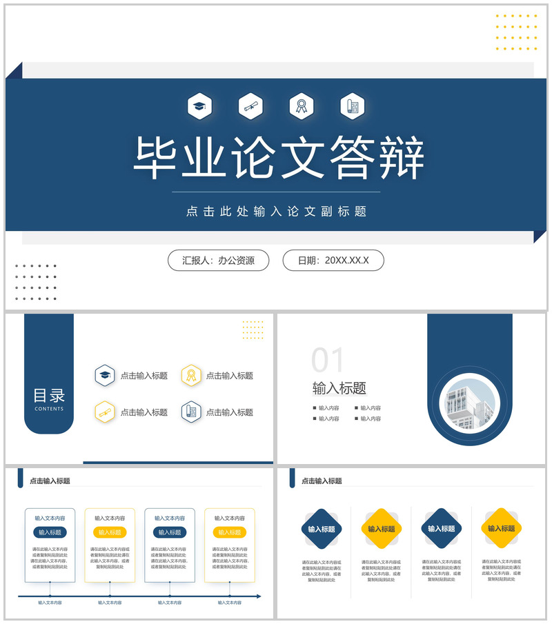 大学生毕业答辩论文研究生开题报告设计论文研究方法PPT模板