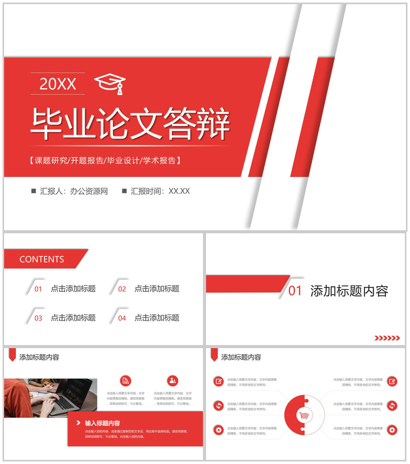 大学生毕业论文答辩课题研究汇报开题报告演讲PPT模板