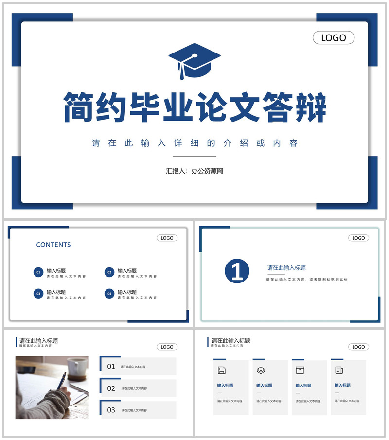 大学生毕业论文答辩学术论文课题研究计划制定项目实践计划分析PPT模板