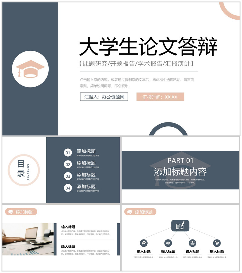 大学生毕业设计论文答辩开题报告演讲课题研究学术汇报PPT模板