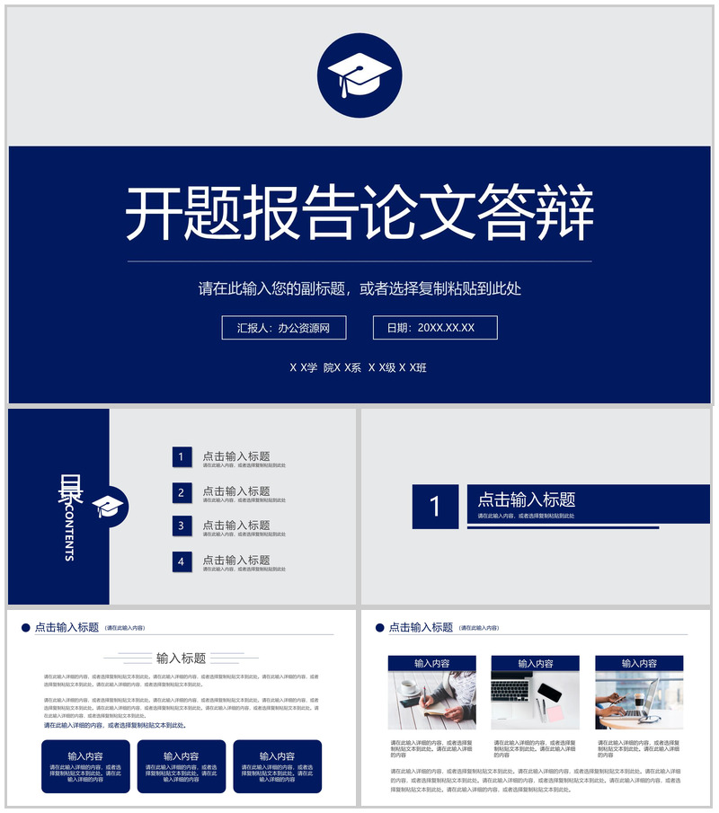 大学生毕业设计研究生开题报告论文答辩论文研究方法PPT模板