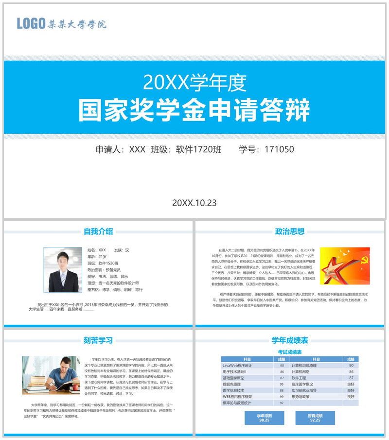 大学生国家奖学金申请答辩PPT模板 (1)