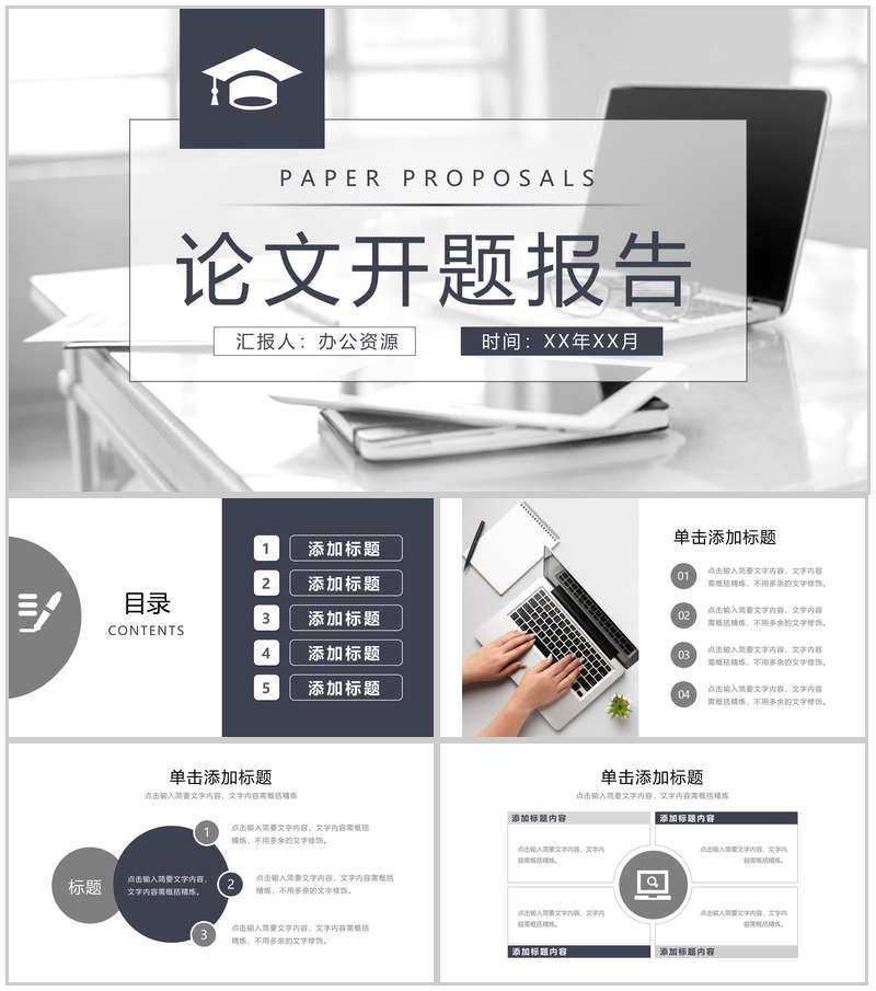 大学生论文开题报告演讲毕业设计答辩课题汇报PPT模板