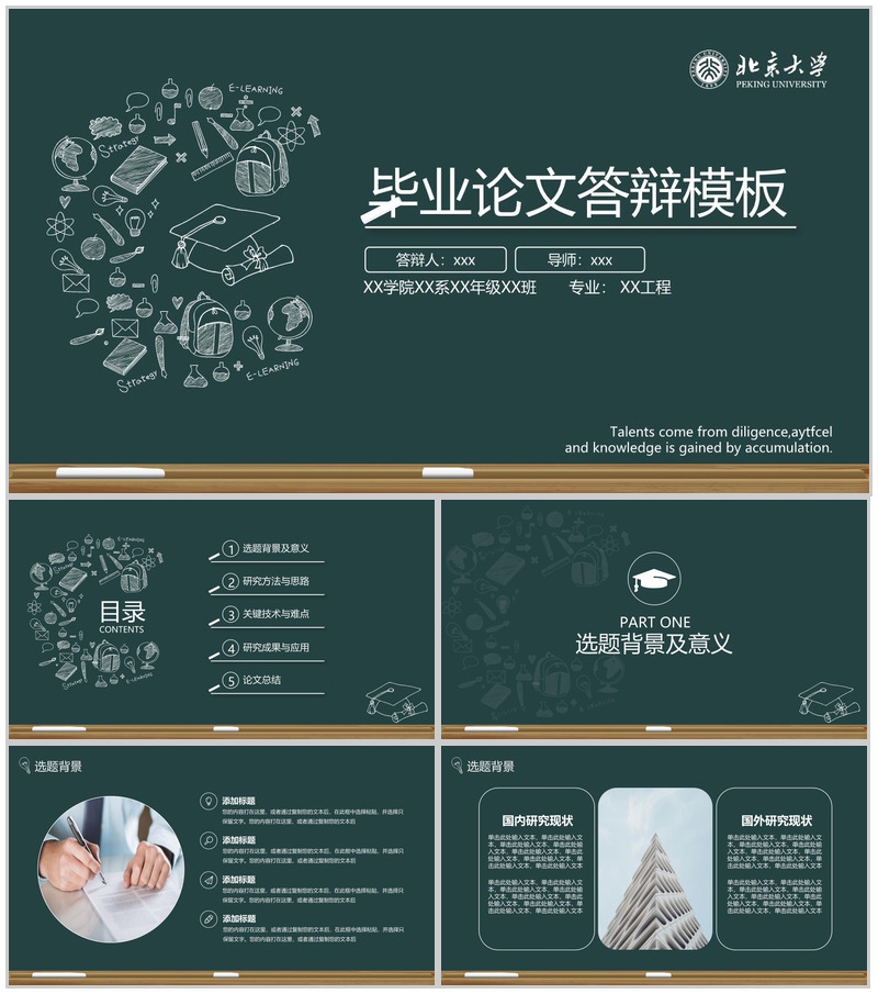 大学校园毕业论文答辩PPT模板