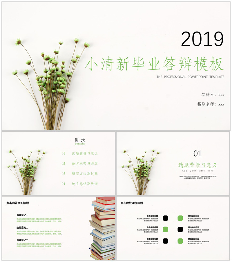 大学学术模板小清新毕业答辩PPT模板