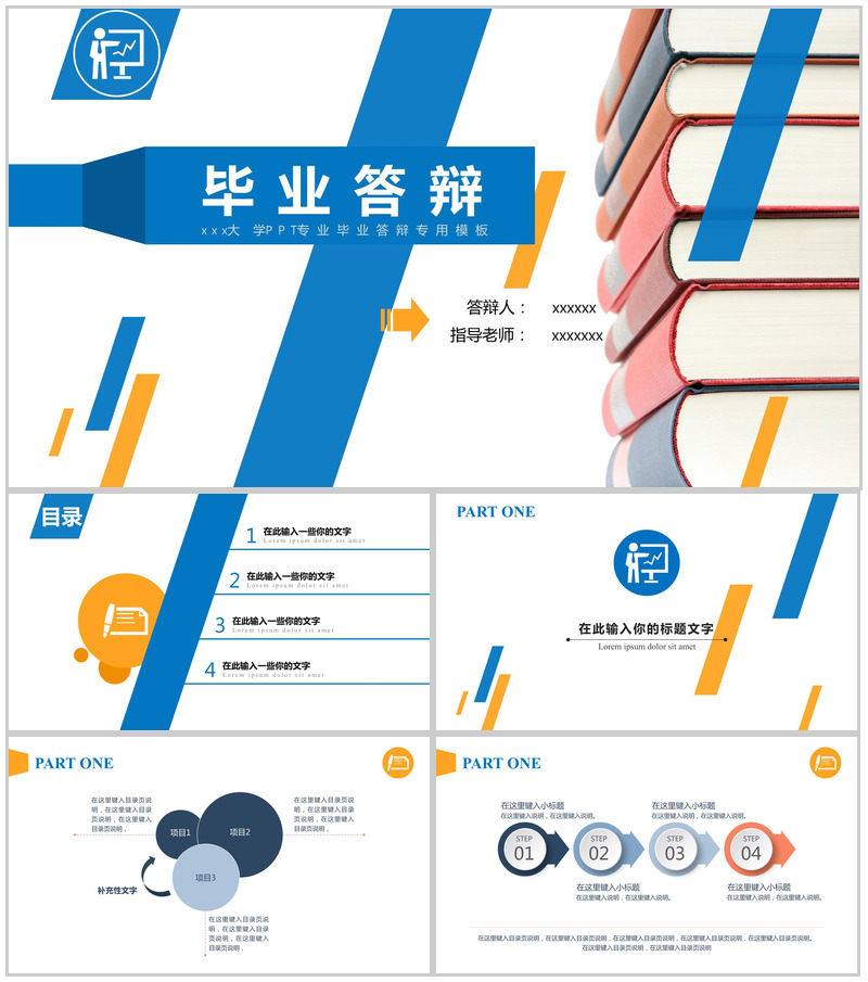 大学专业毕业答辩专用PPT模板
