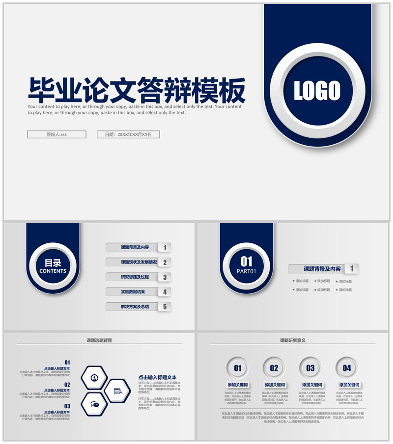 大学专业毕业论文答辩论文提纲PPT模板