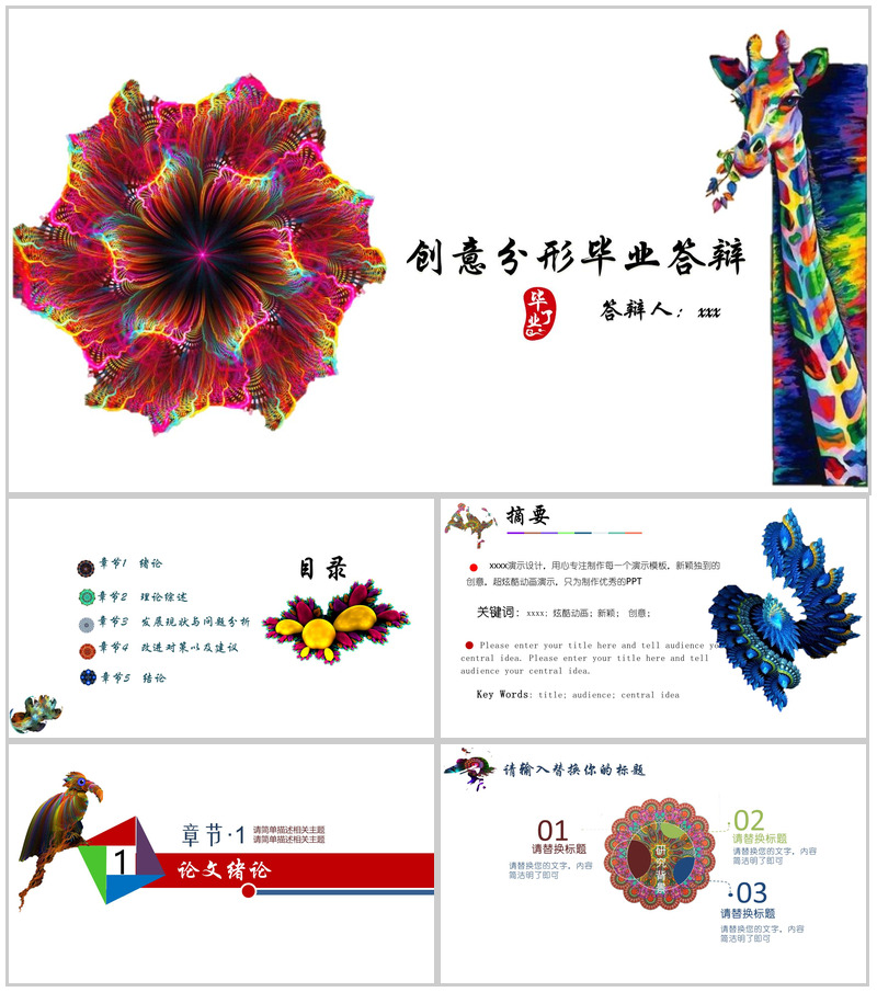 大学专业创意分形毕业答辩PPT模板
