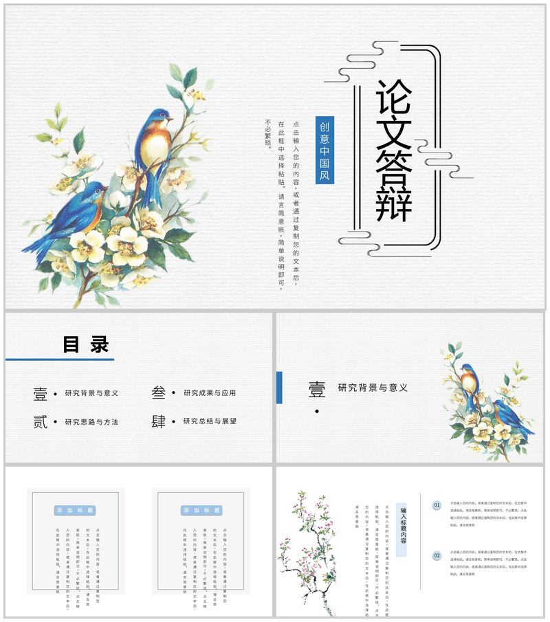 淡雅简洁小清新论文答辩毕业设计PPT模板