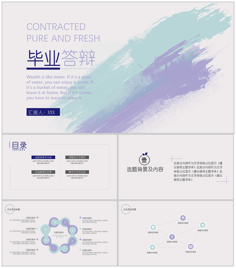 淡雅水彩墨迹毕业答辩教育教学汇报总结PPT模板