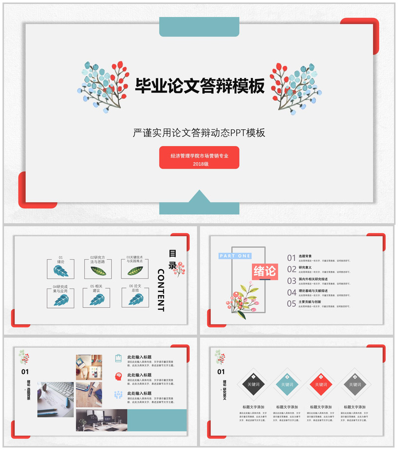 淡雅小清新严谨实用毕业论文答辩动态PPT模板