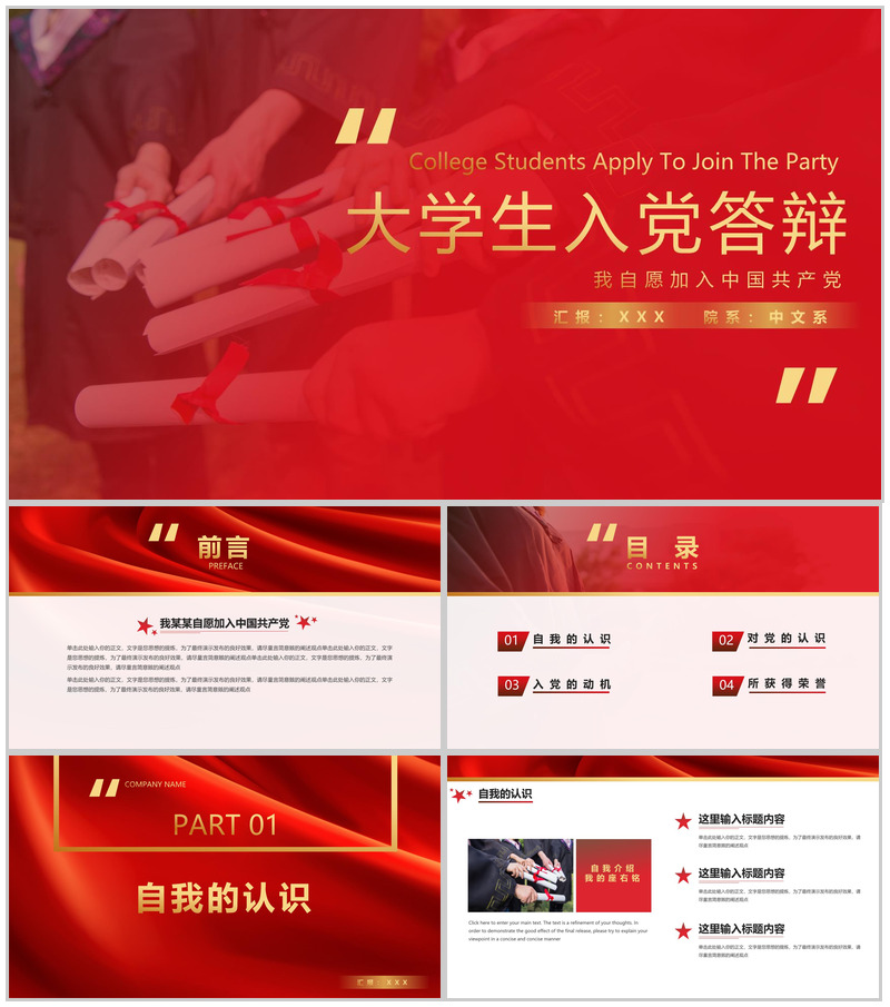 党政风大学生入党申请答辩入党的动机PPT模板