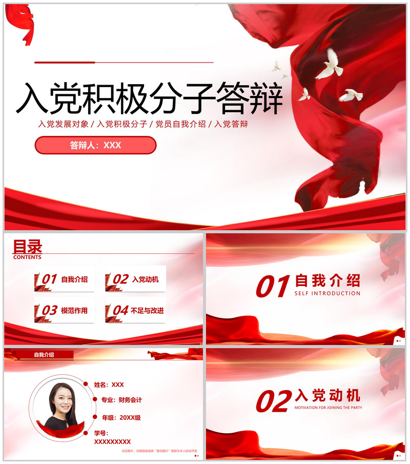 党政风入党积极分子申请答辩自我介绍PPT模板