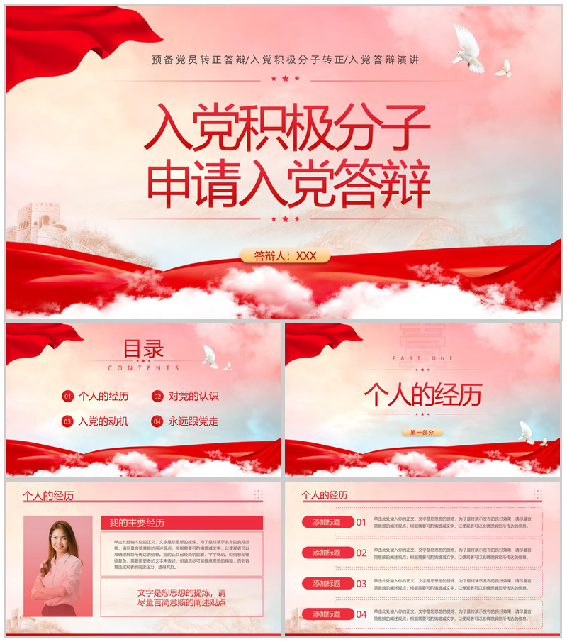 党政风入党积极分子申请入党答辩入党的动机PPT模板