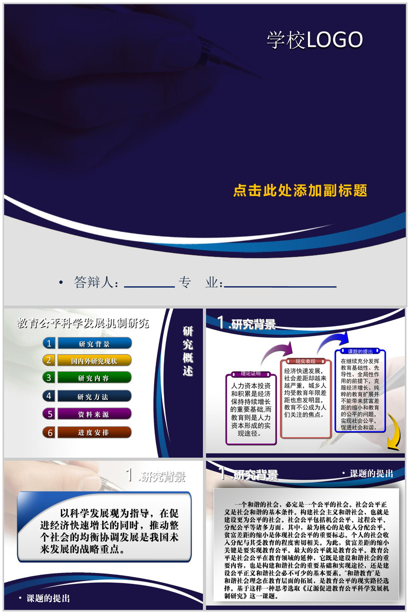 动态毕业答辩PPT模板