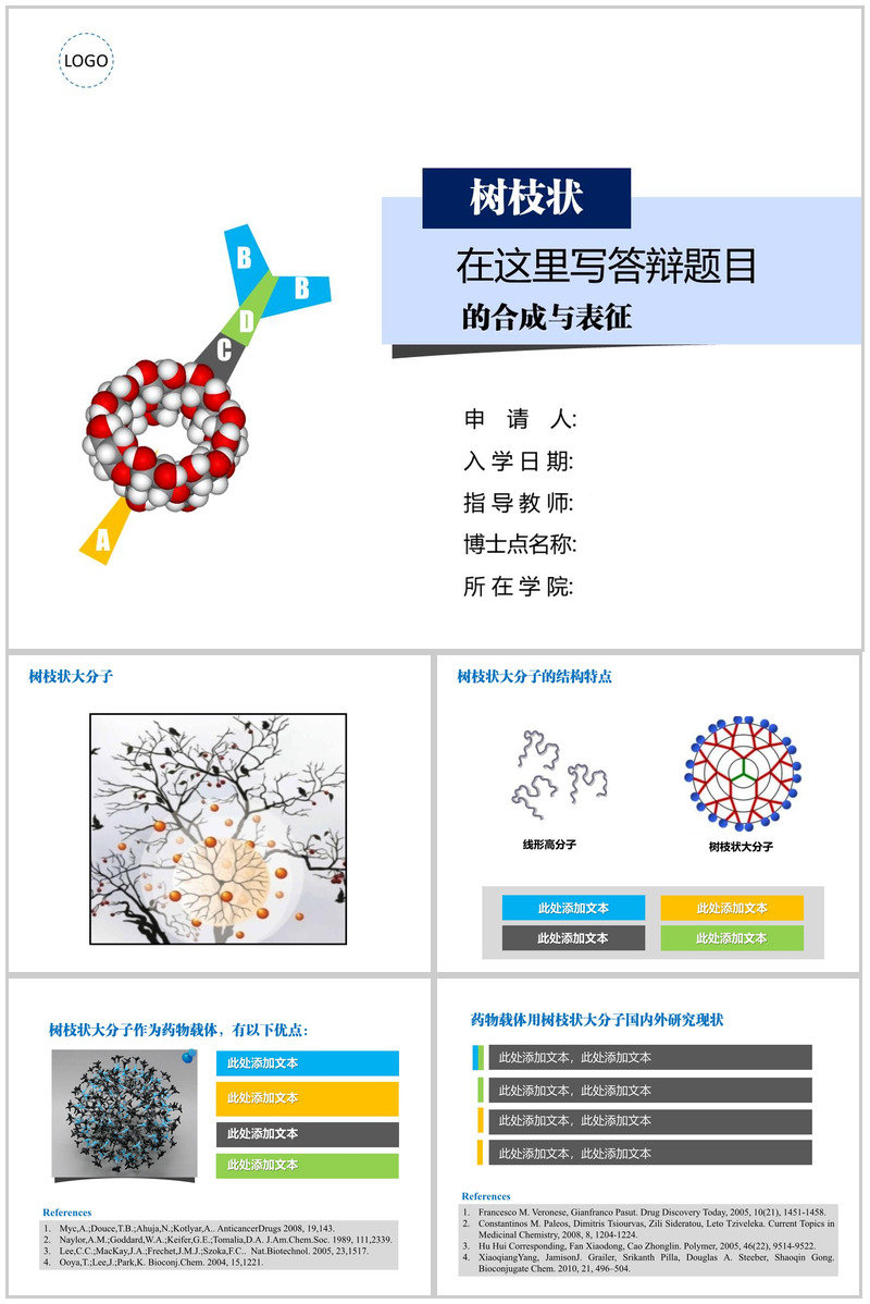 多彩活泼型学术答辩PPT模板