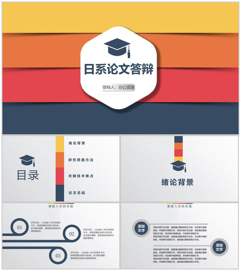 多彩日系开题报告毕业论文答辩PPT模板