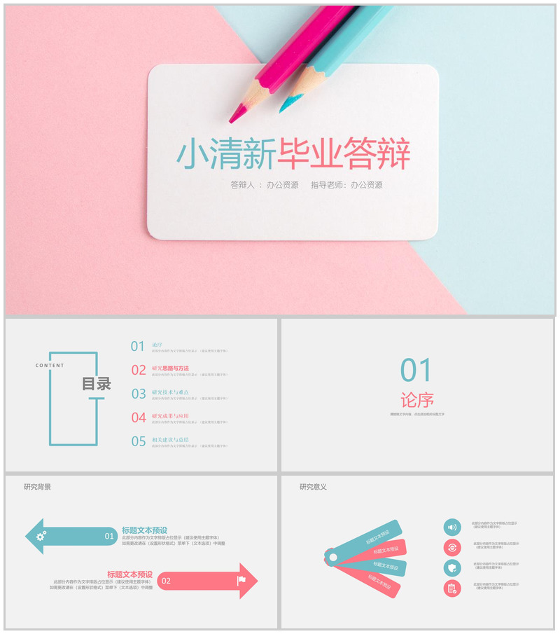 粉蓝双拼小清新毕业答辩学术报告PPT模板