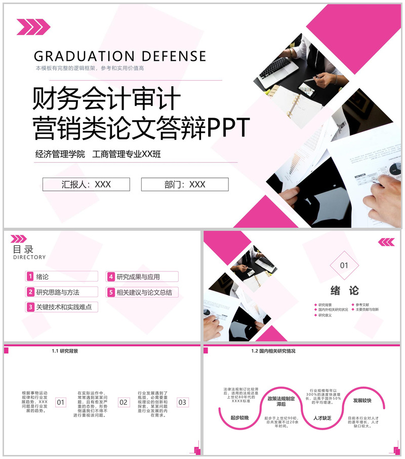 粉色简约风财务会计类毕业论文答辩PPT模板