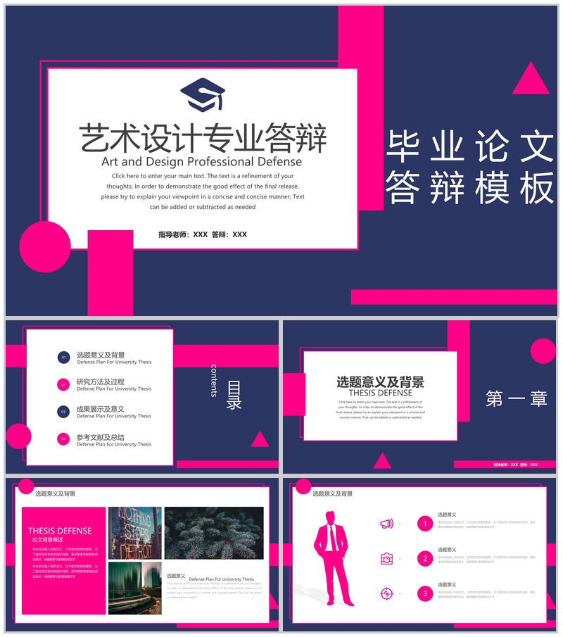 粉紫撞色简约艺术设计专业毕业论文答辩PPT模板