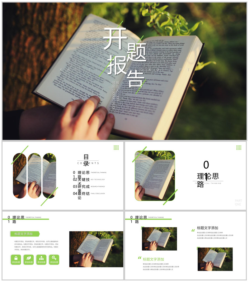 高校毕业生开题报告毕业答辩通用PPT模板