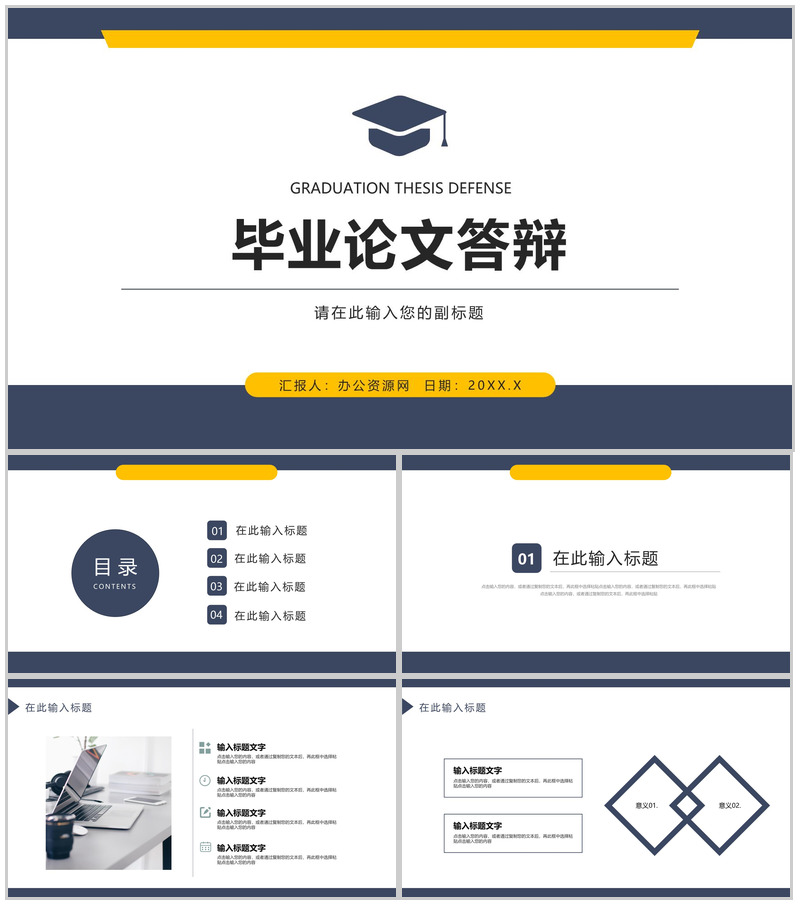 高校学生毕业设计答辩演讲学术研究汇报论文开题报告PPT模板