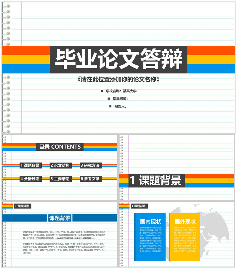 个性多彩简约毕业论文答辩PPT模板