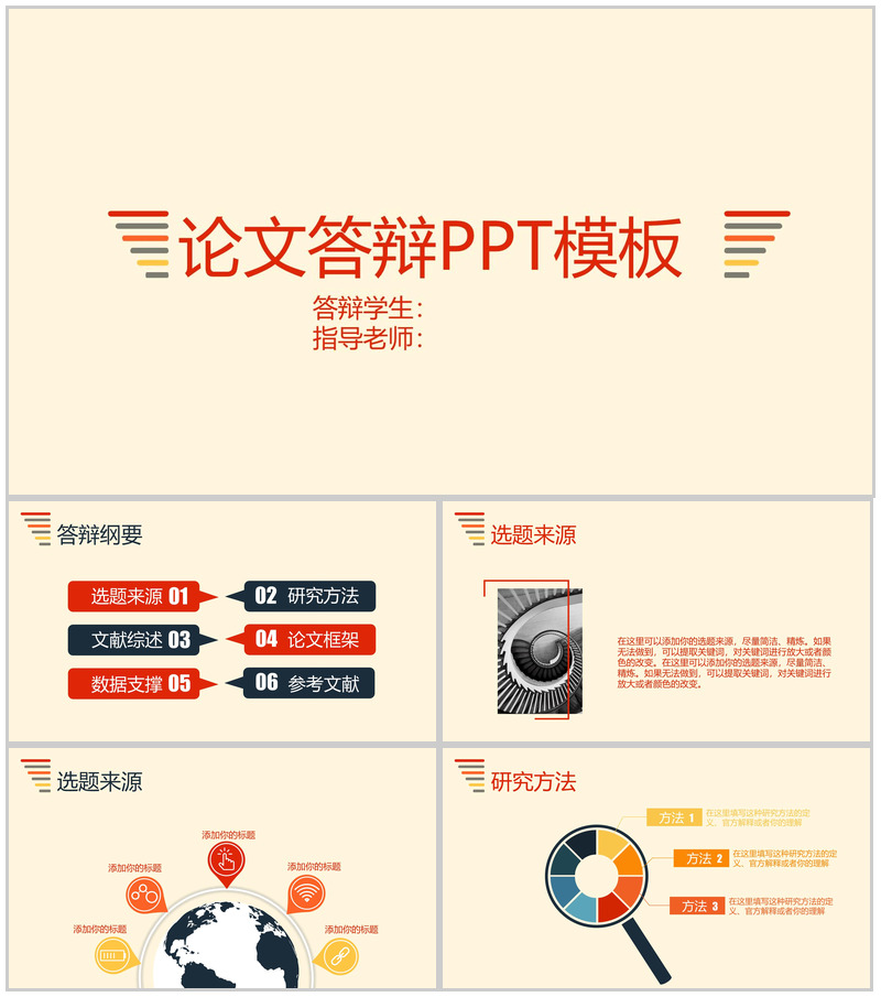 个性简洁暖色毕业论文答辩PPT模板
