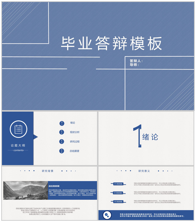 个性手绘线条简洁大方毕业答辩PPT模板