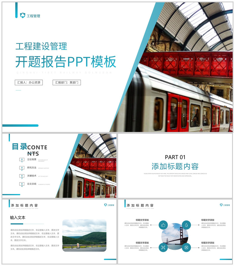 工程建设管理开题报告毕业答辩PPT模板