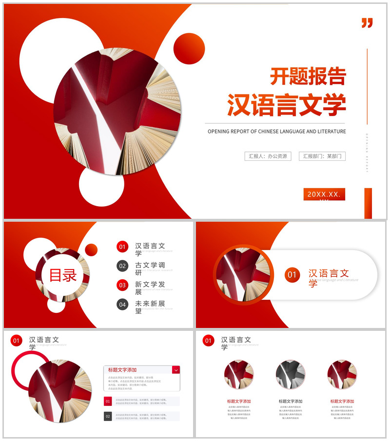 汉语言文学开题报告毕业答辩PPT模板