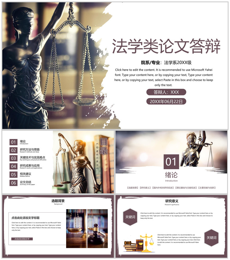褐色创意法学专业法学生毕业论文答辩学术报告PPT模板