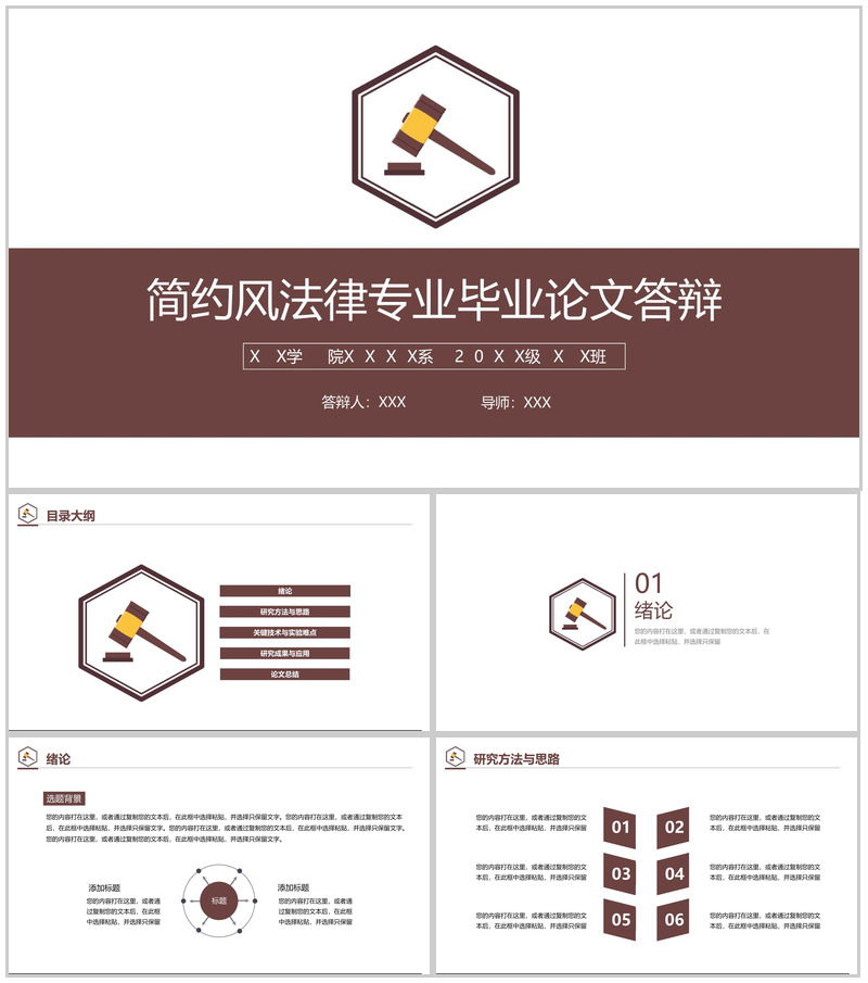 褐色简约法律专业毕业论文答辩开题报告PPT模板