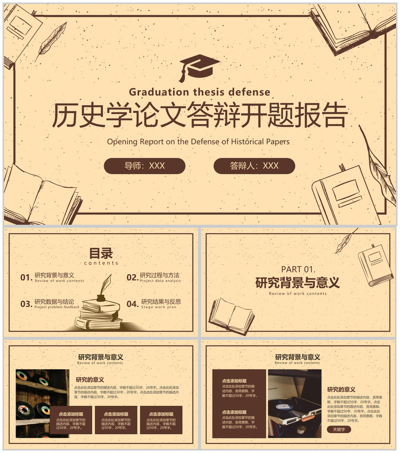 褐色简约历史学专业毕业论文答辩研究结果与反思PPT模板